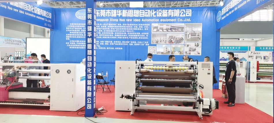 慶祝雄華新思想第六屆中國(guó)膠粘行業(yè)交流會(huì)，第四屆膠帶機(jī)械展銷(xiāo)會(huì)